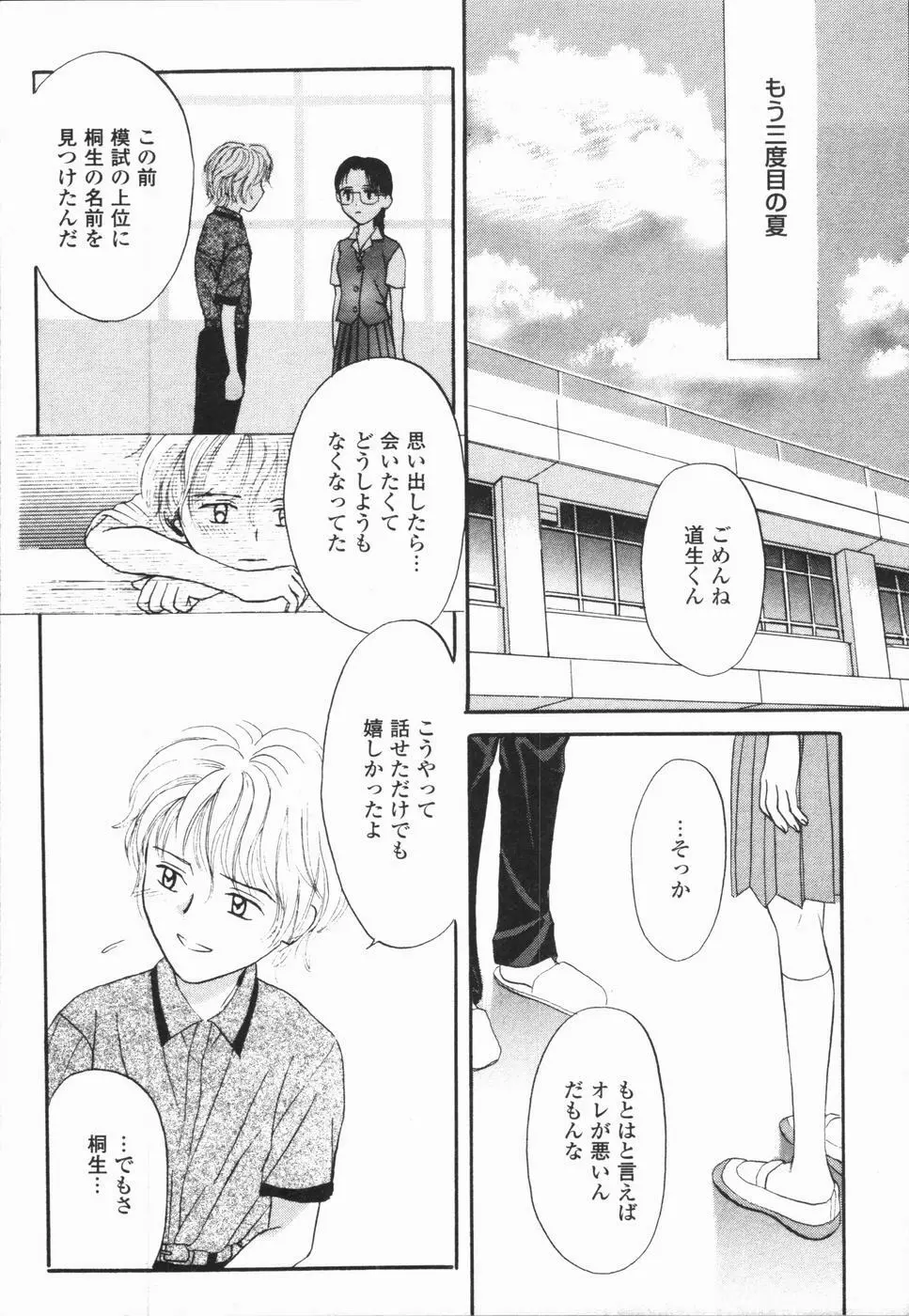 いけないっ学級委員長 Page.56