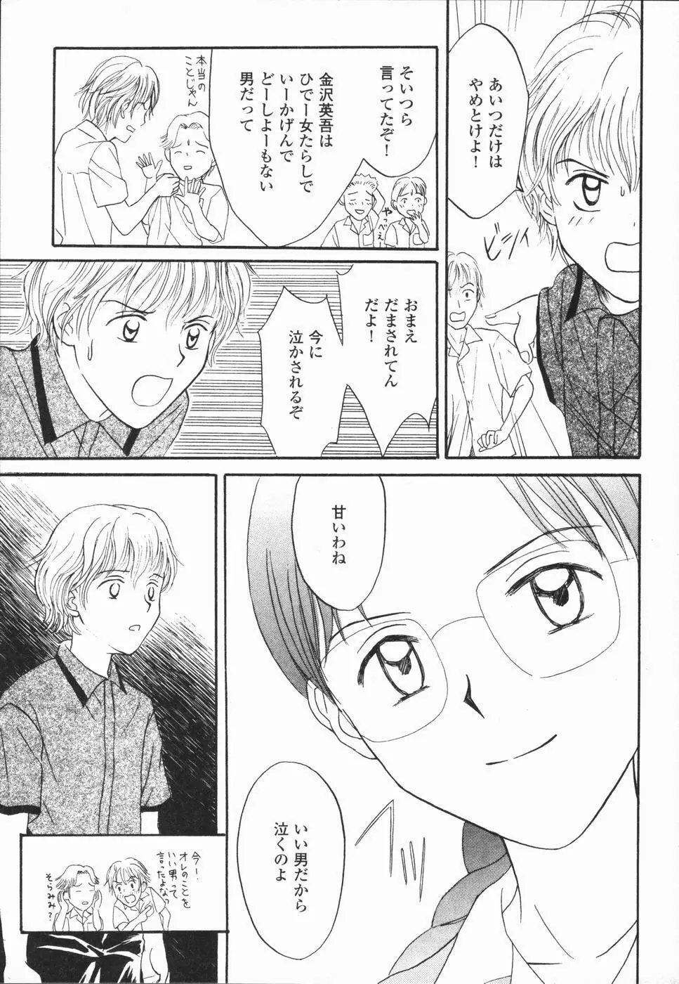 いけないっ学級委員長 Page.57