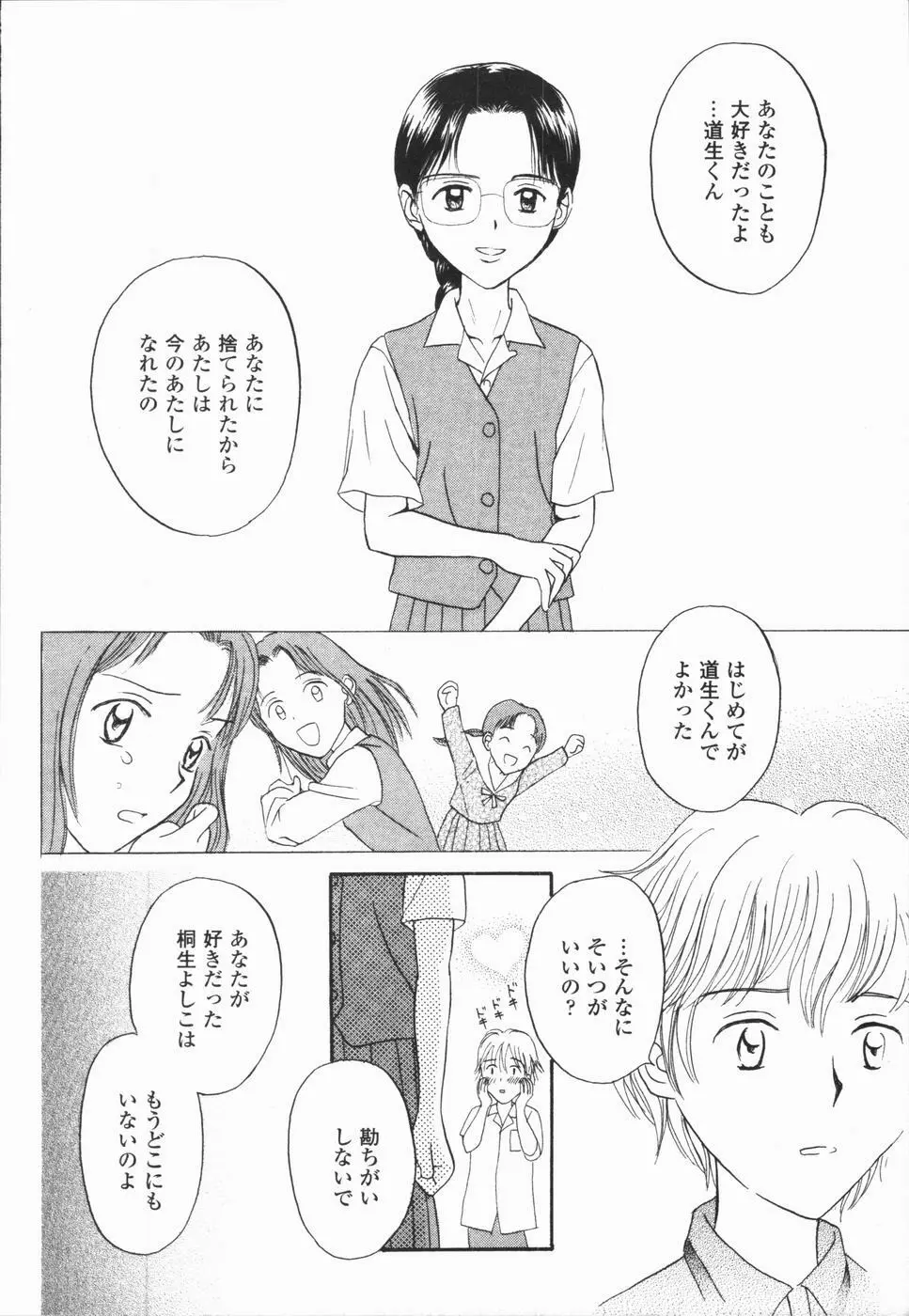 いけないっ学級委員長 Page.58