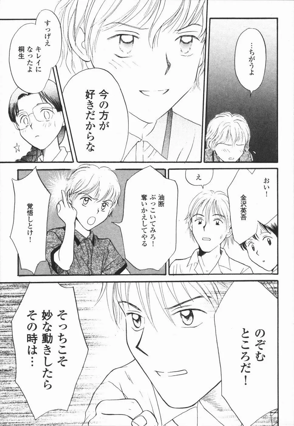 いけないっ学級委員長 Page.59