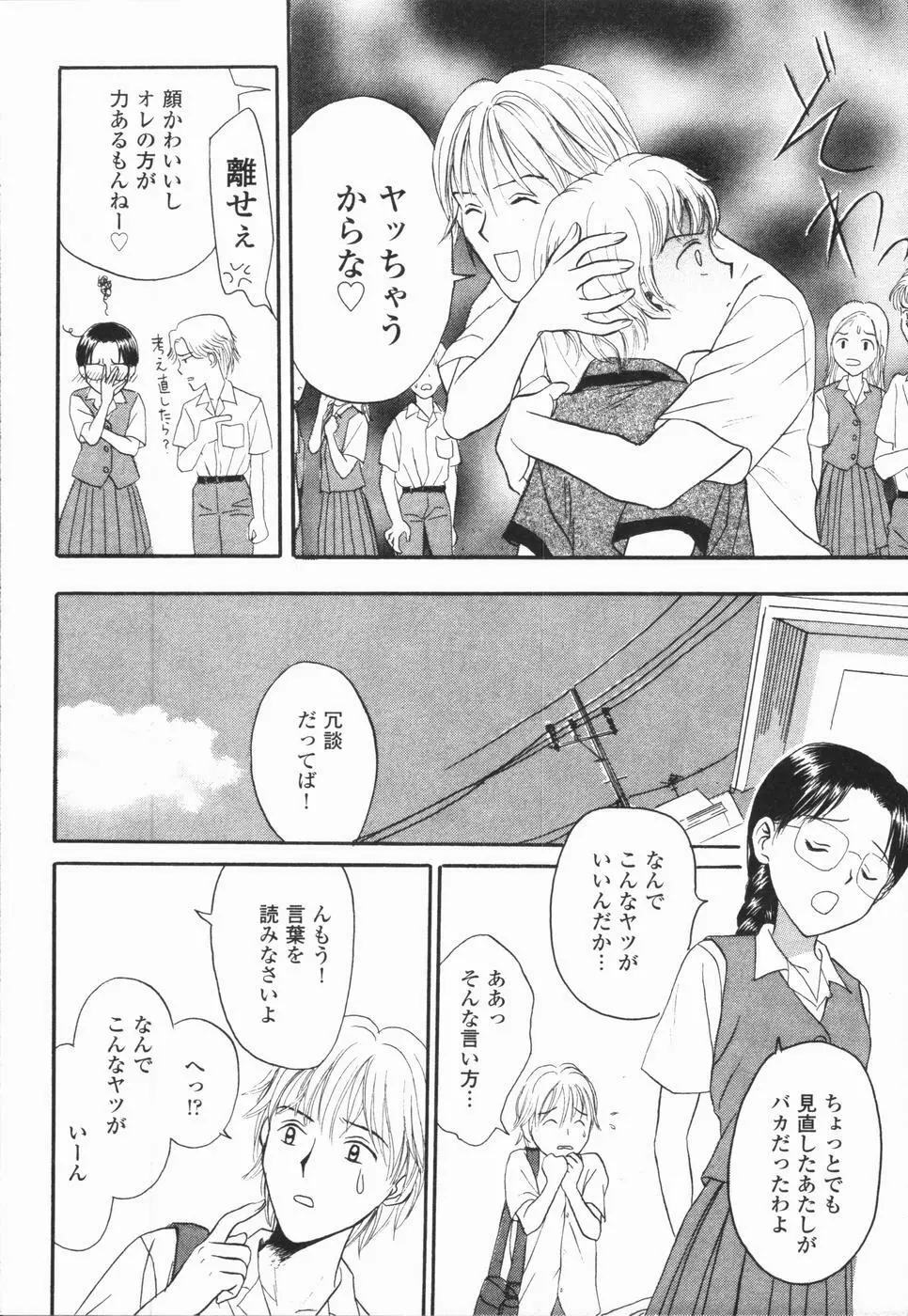 いけないっ学級委員長 Page.60