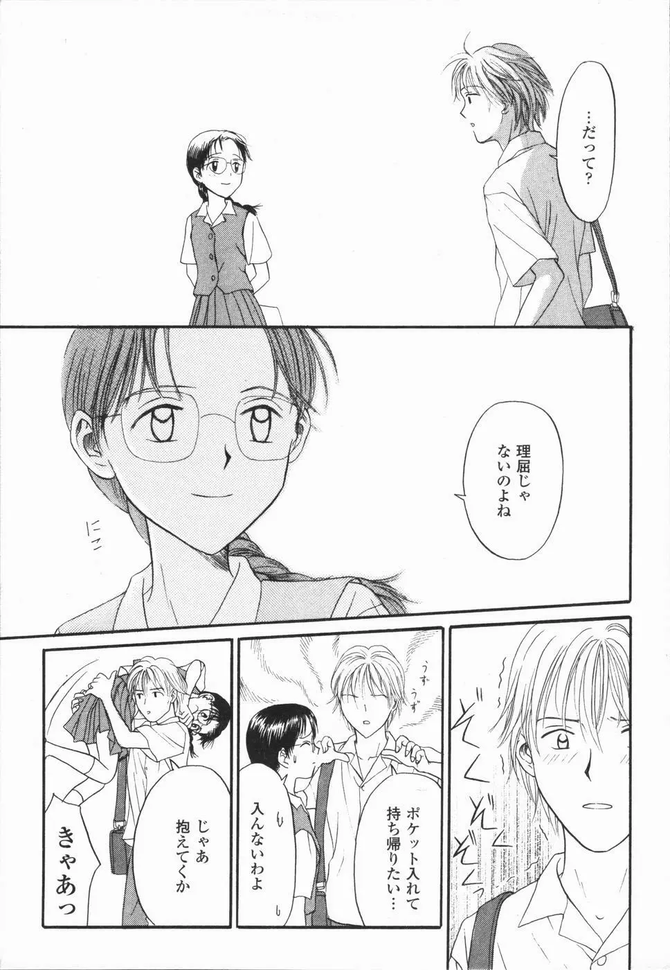 いけないっ学級委員長 Page.61