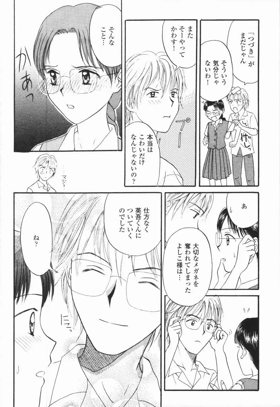 いけないっ学級委員長 Page.62