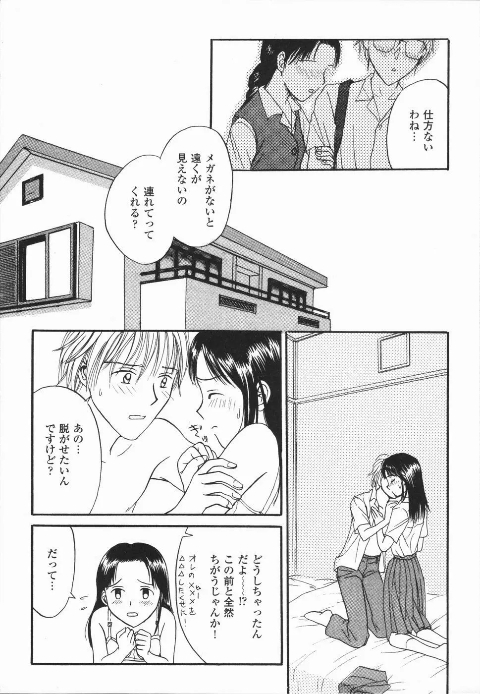 いけないっ学級委員長 Page.63