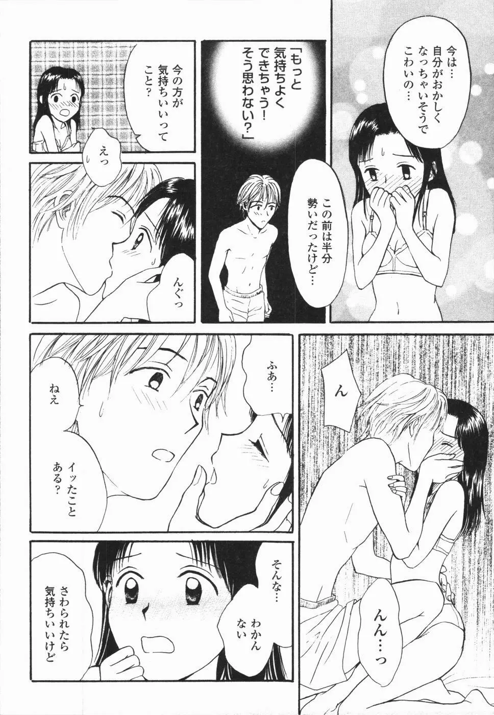 いけないっ学級委員長 Page.64