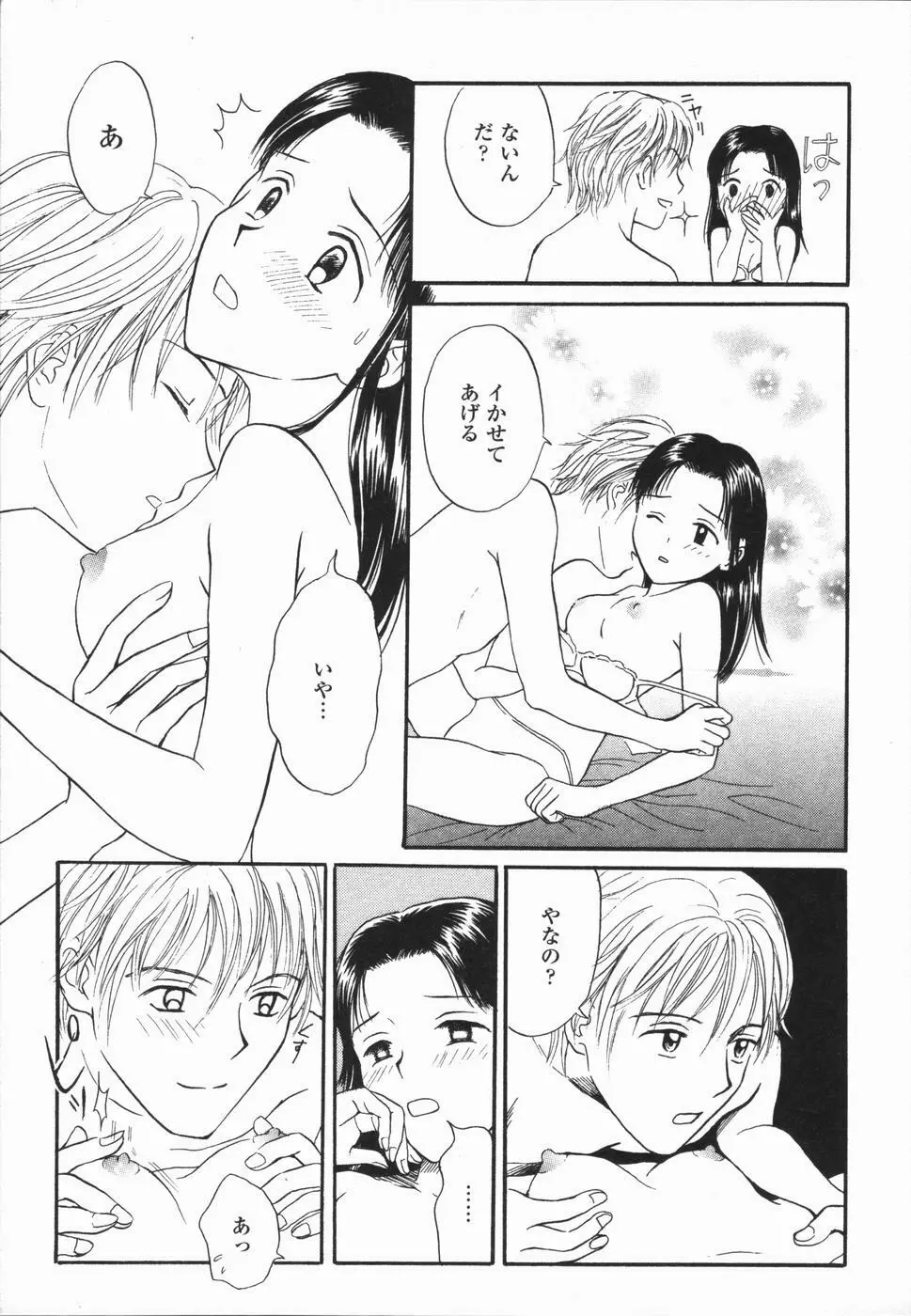 いけないっ学級委員長 Page.65