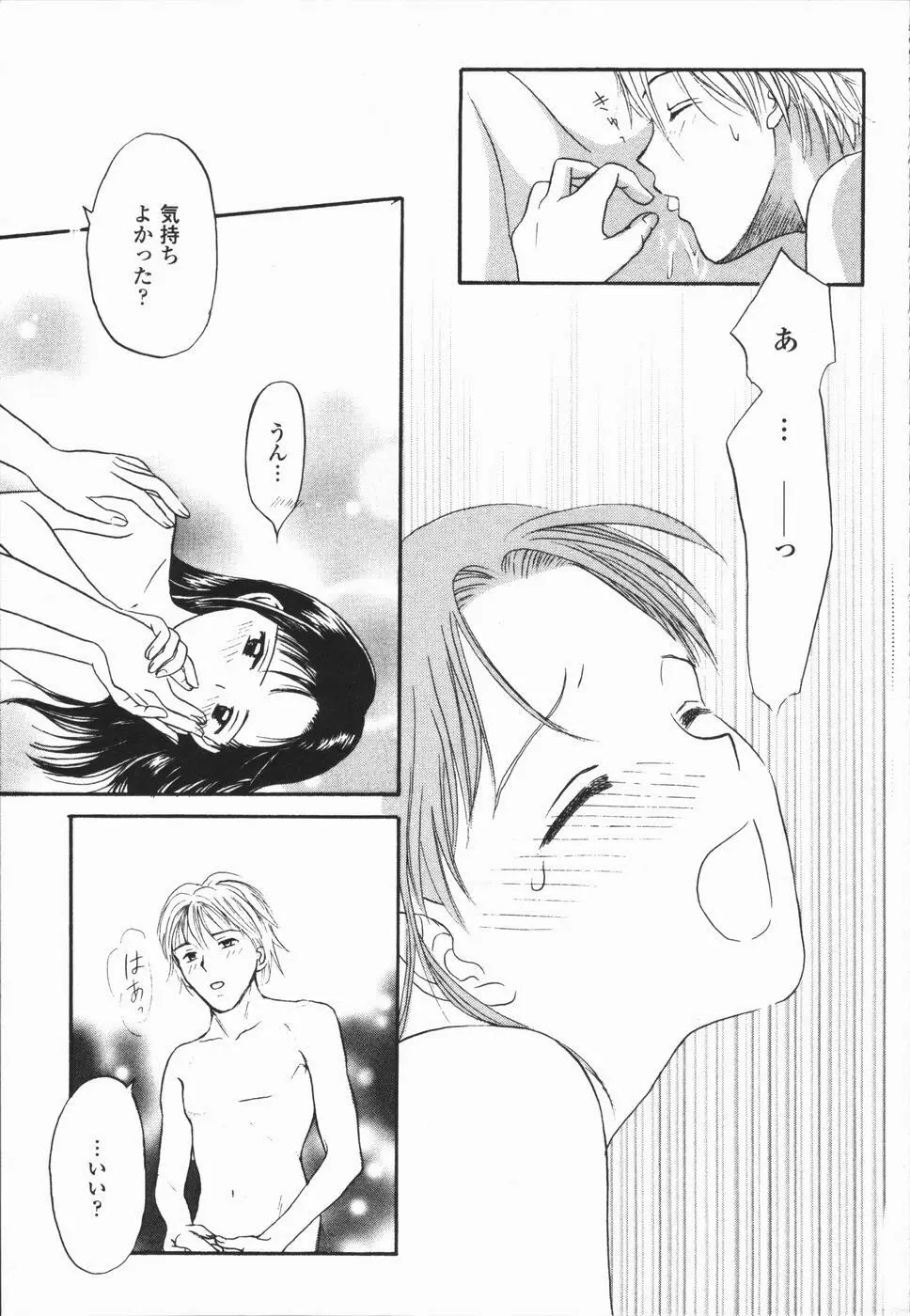 いけないっ学級委員長 Page.67