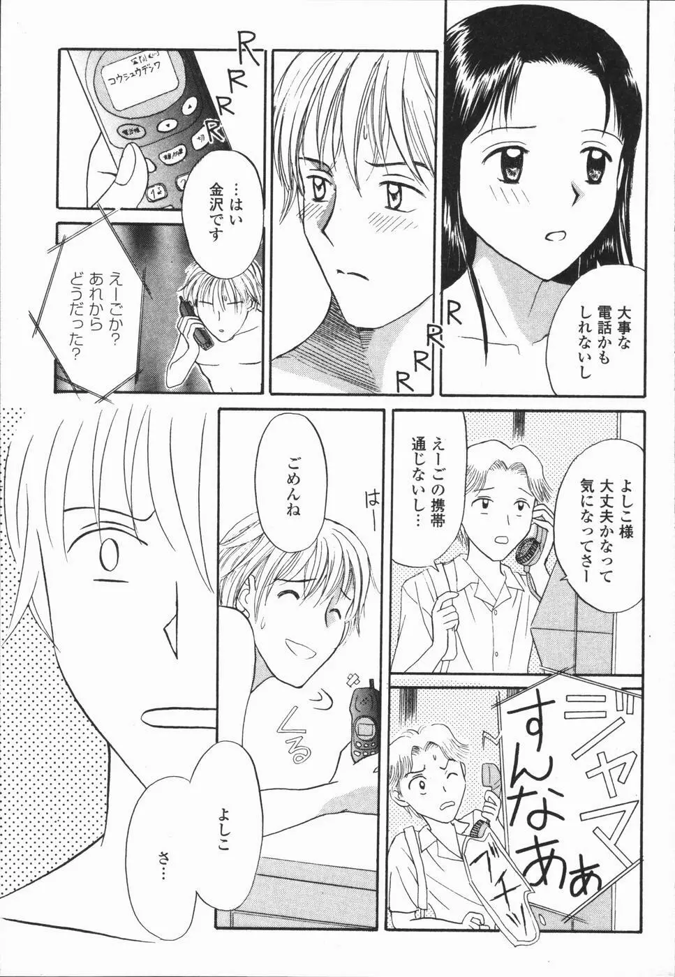いけないっ学級委員長 Page.69