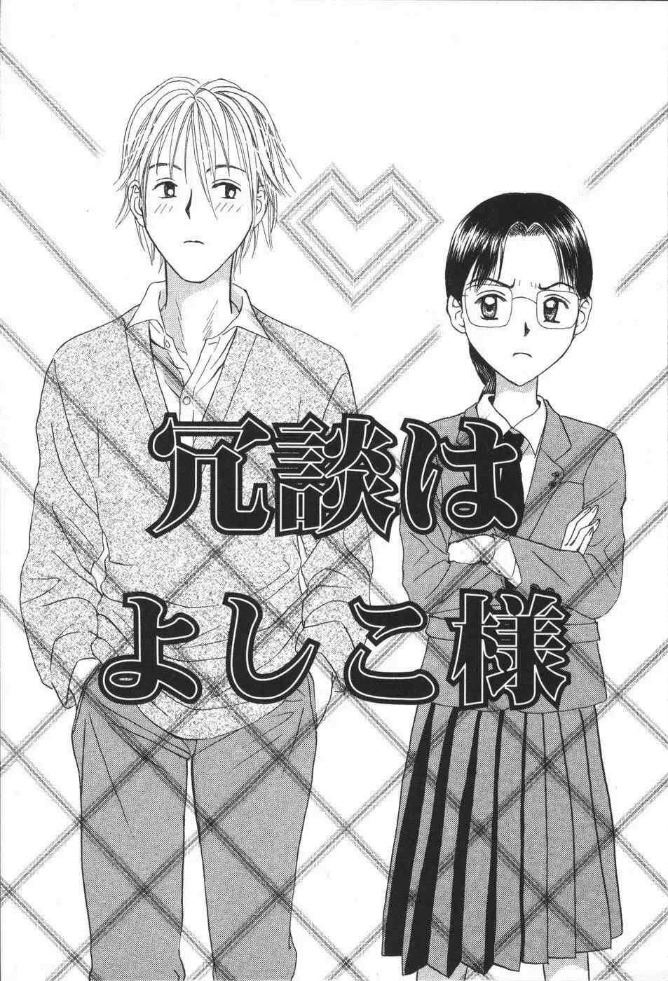いけないっ学級委員長 Page.7