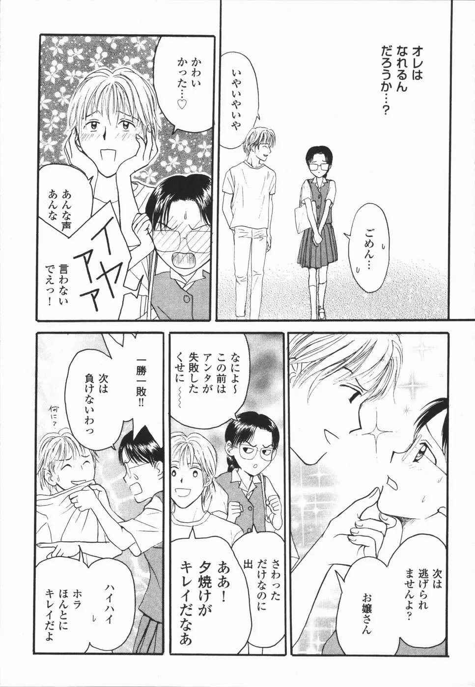 いけないっ学級委員長 Page.71