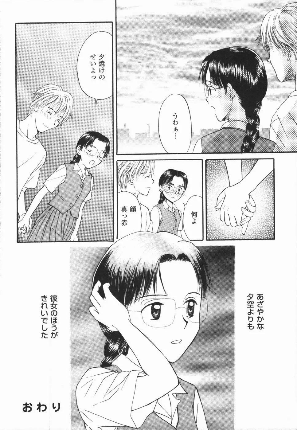 いけないっ学級委員長 Page.72