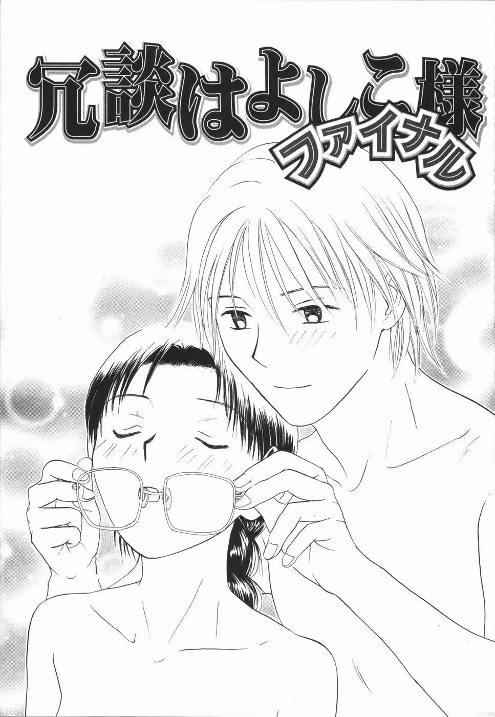 いけないっ学級委員長 Page.73