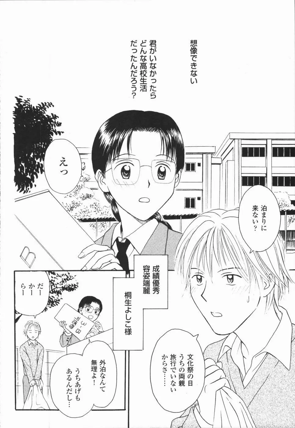 いけないっ学級委員長 Page.74