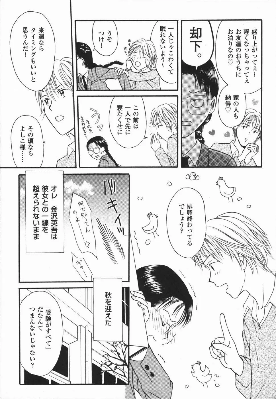 いけないっ学級委員長 Page.75