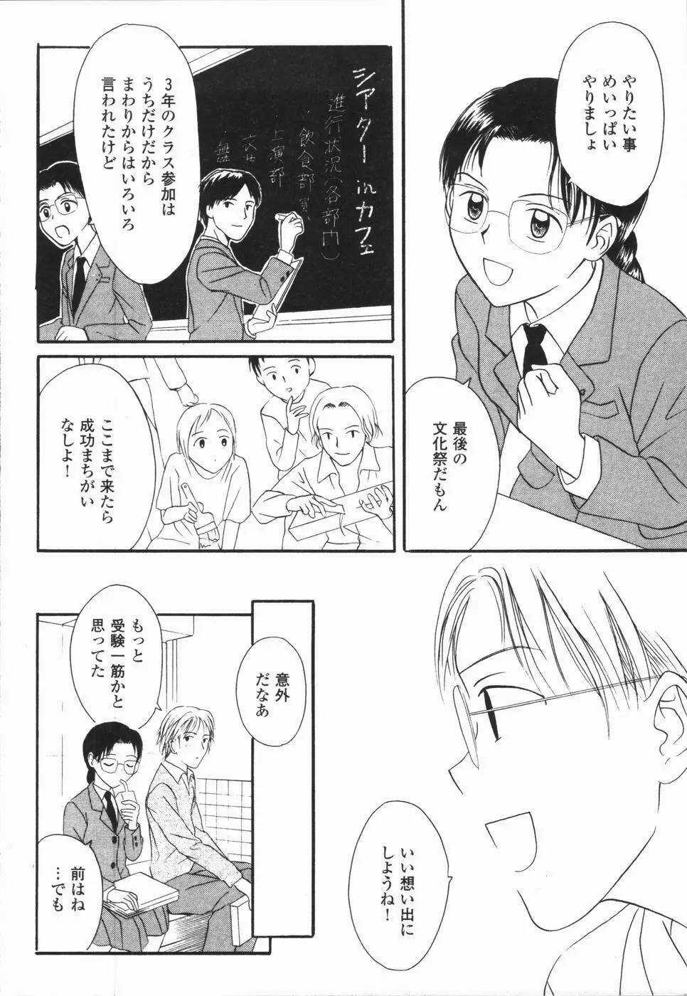 いけないっ学級委員長 Page.76