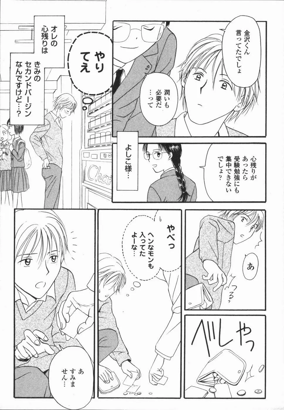 いけないっ学級委員長 Page.77
