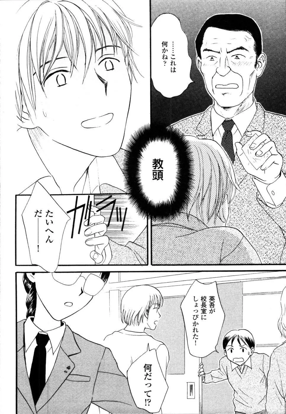 いけないっ学級委員長 Page.78