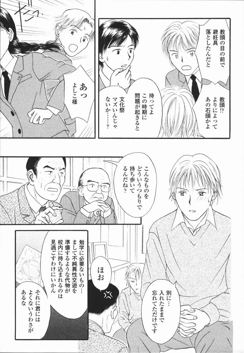 いけないっ学級委員長 Page.79
