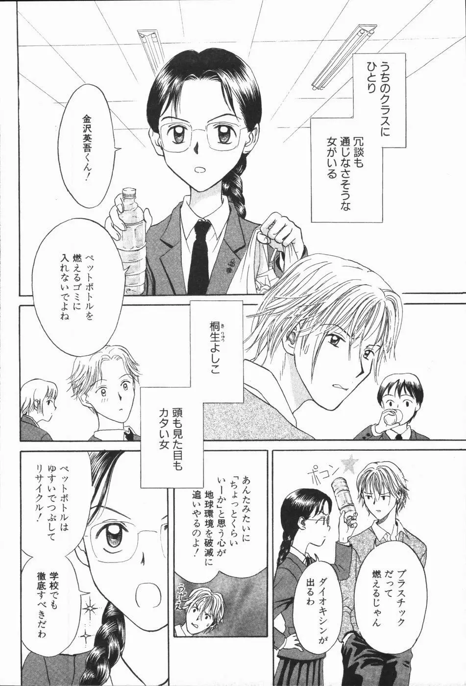 いけないっ学級委員長 Page.8