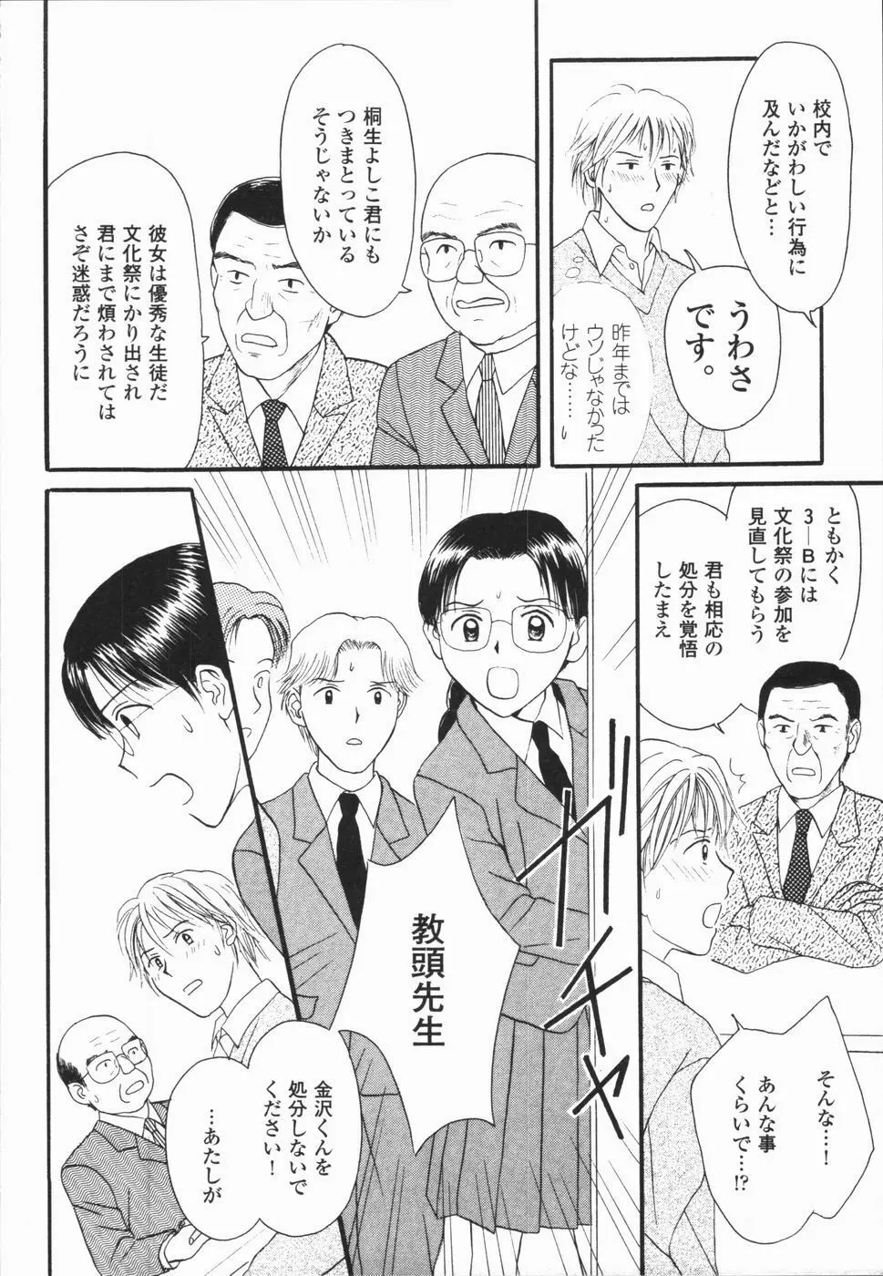 いけないっ学級委員長 Page.80