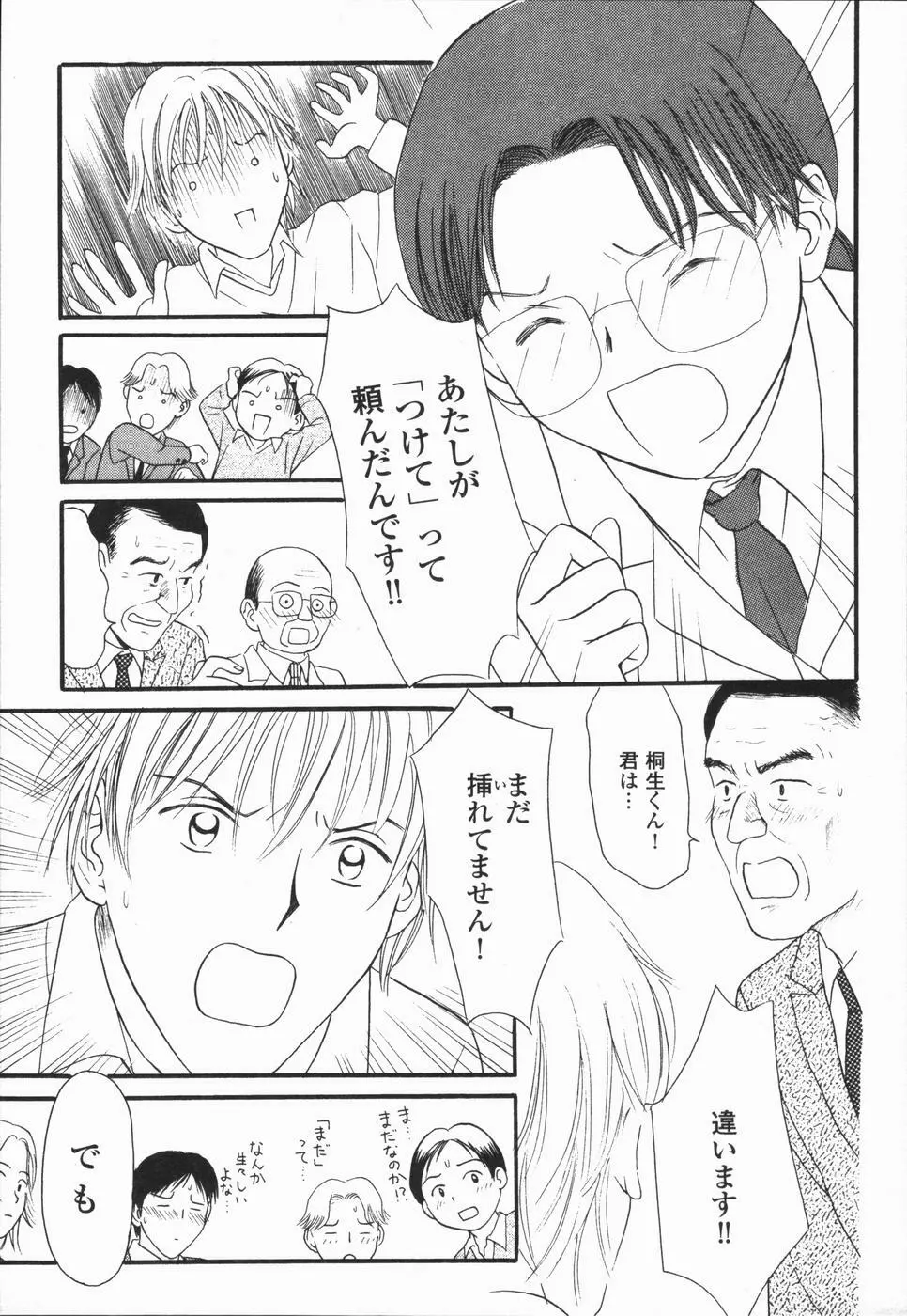 いけないっ学級委員長 Page.81