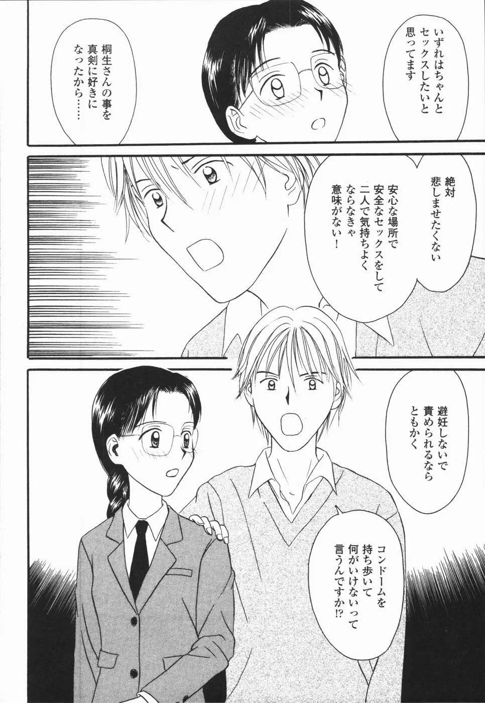 いけないっ学級委員長 Page.82