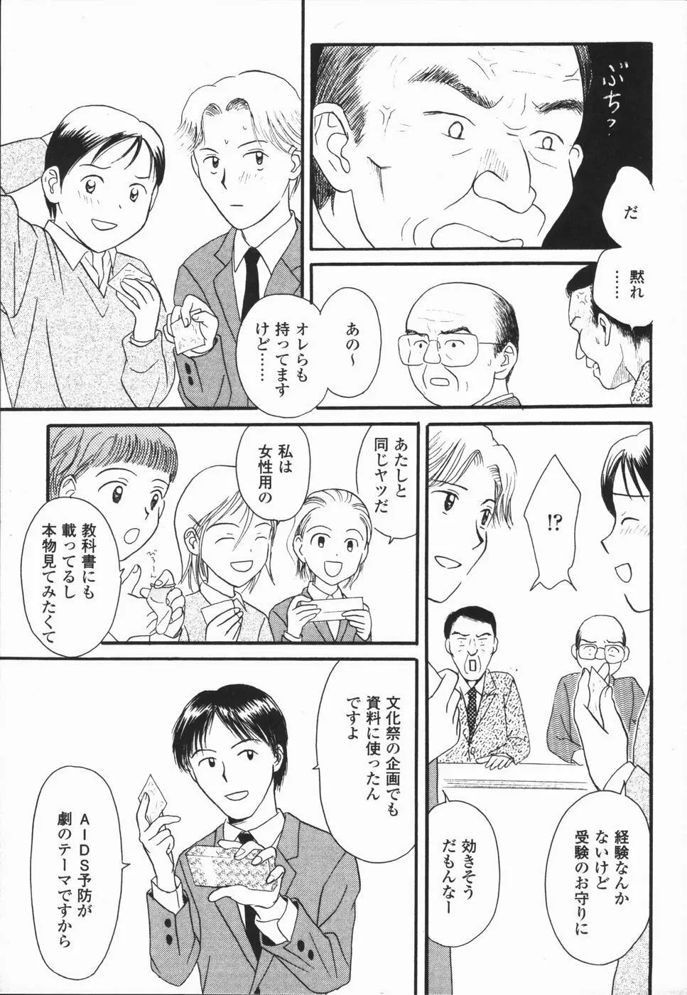 いけないっ学級委員長 Page.83