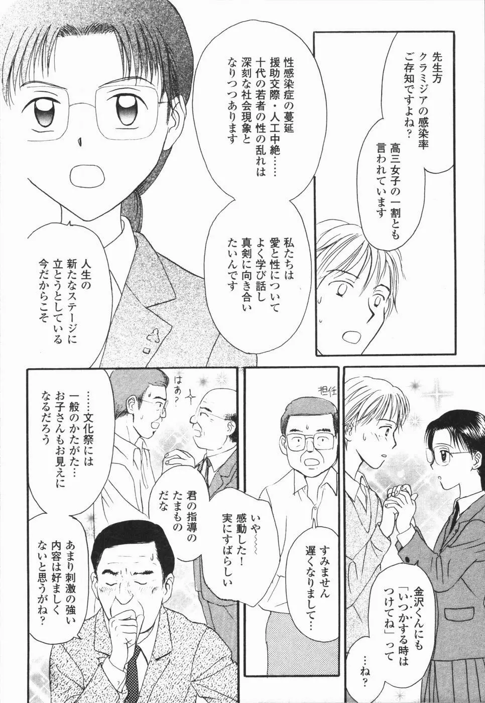 いけないっ学級委員長 Page.84