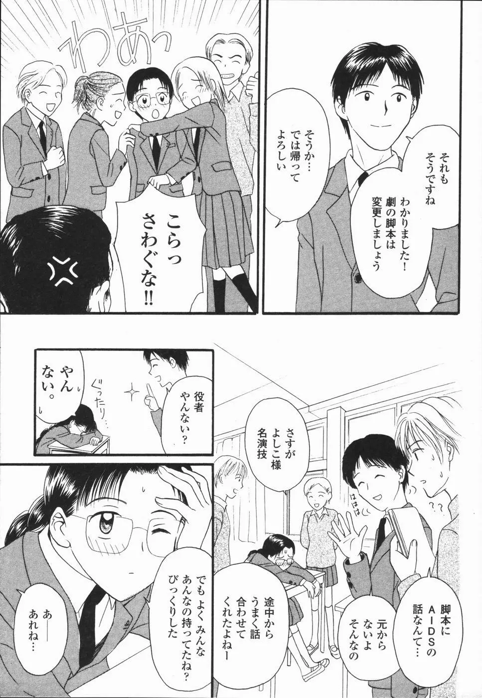 いけないっ学級委員長 Page.85