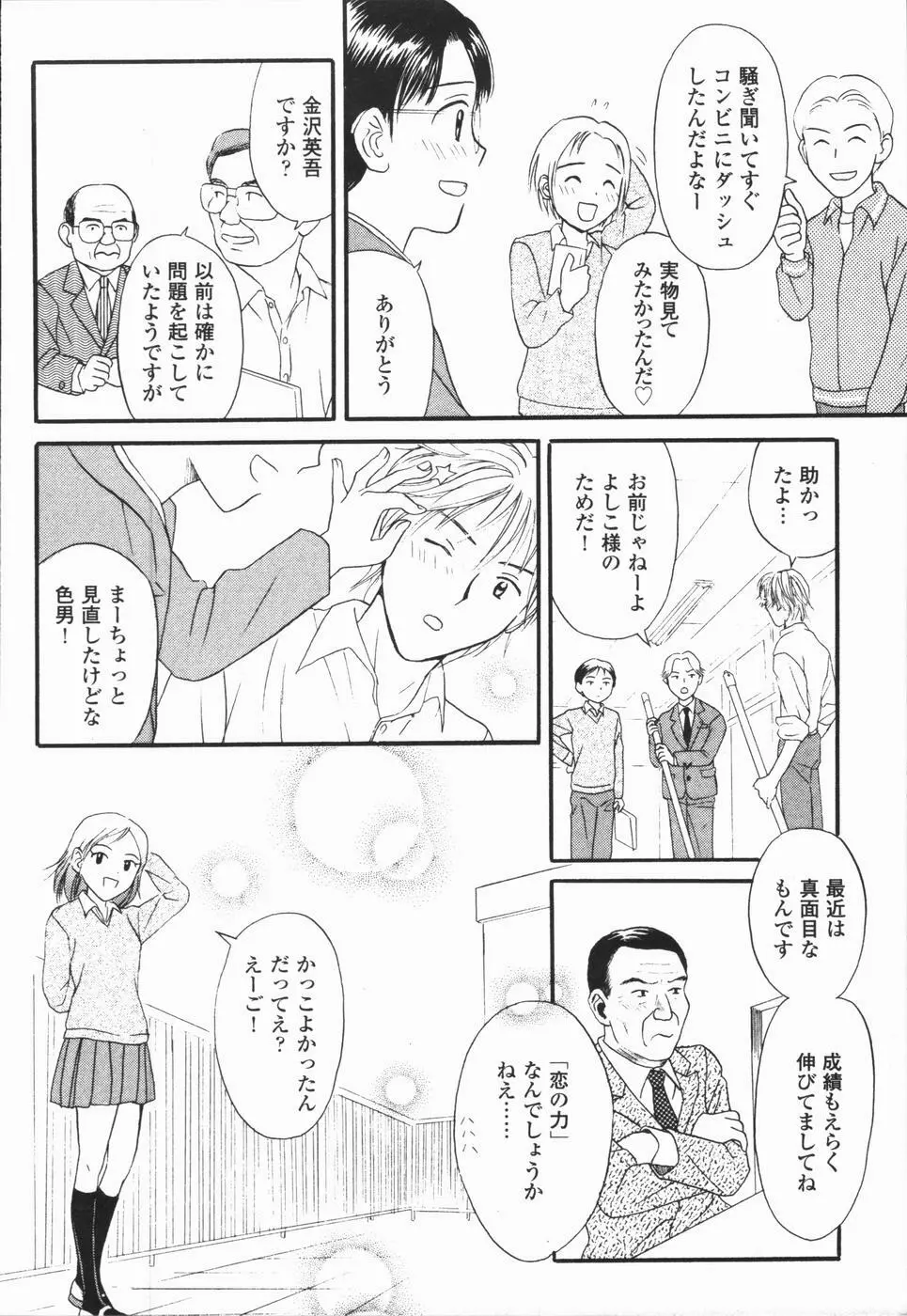 いけないっ学級委員長 Page.86