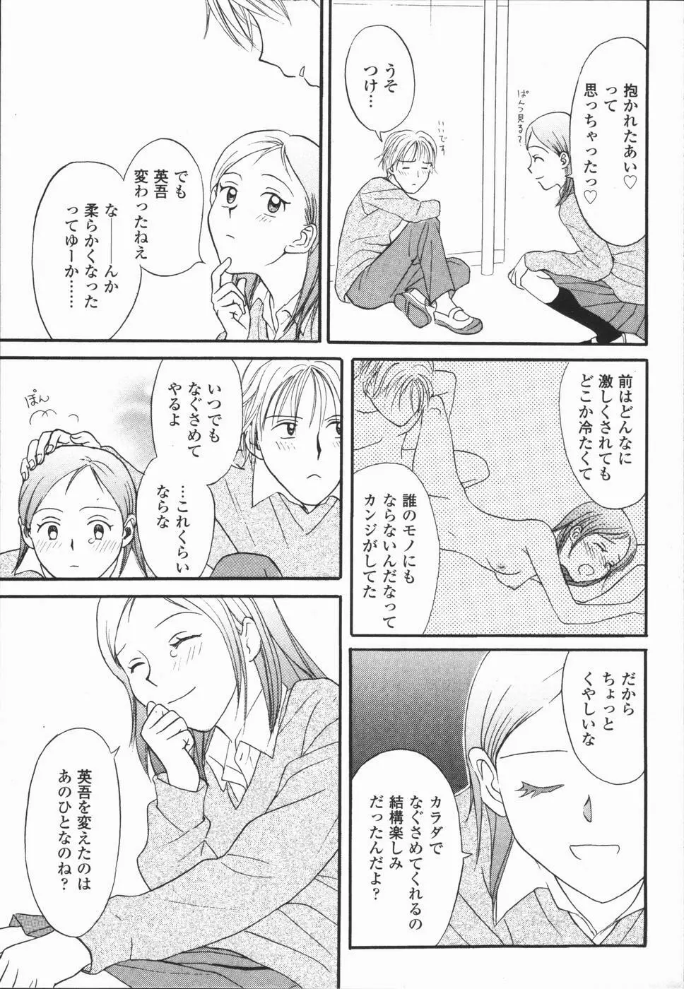 いけないっ学級委員長 Page.87