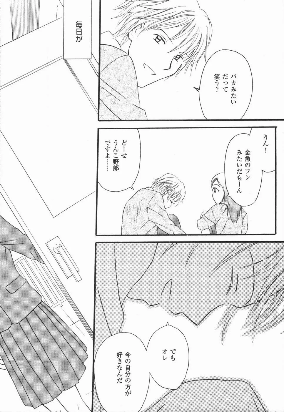 いけないっ学級委員長 Page.88