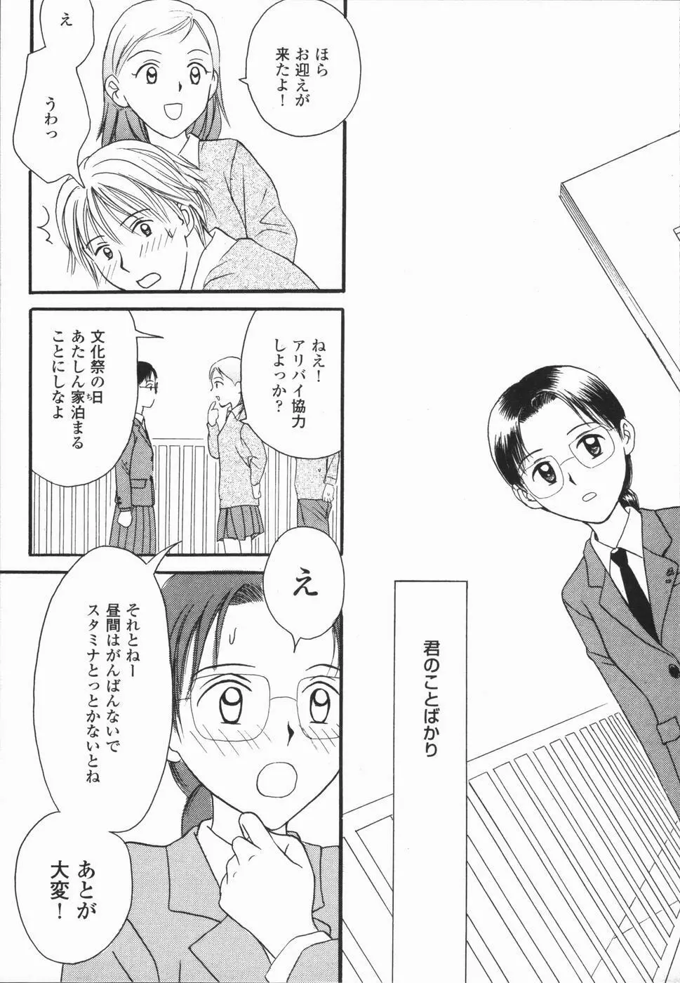 いけないっ学級委員長 Page.89