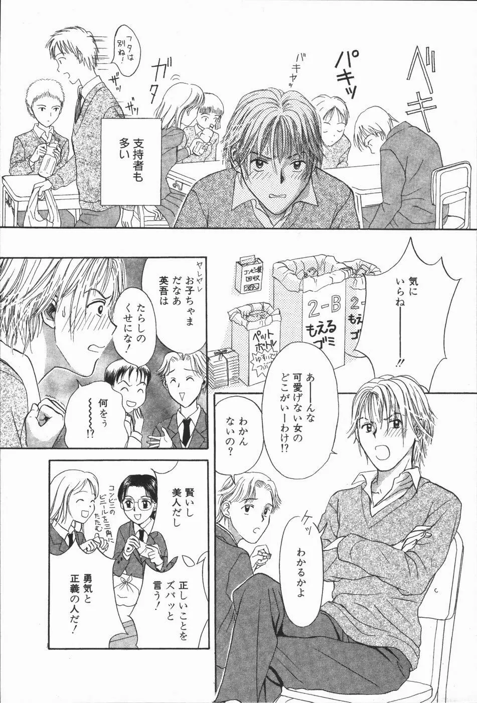 いけないっ学級委員長 Page.9