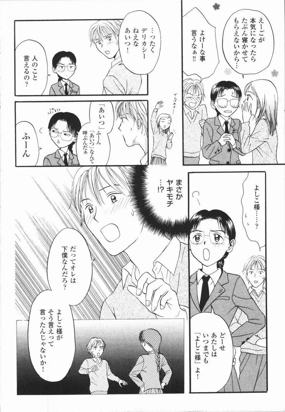 いけないっ学級委員長 Page.90