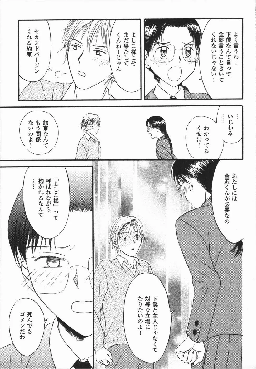 いけないっ学級委員長 Page.91