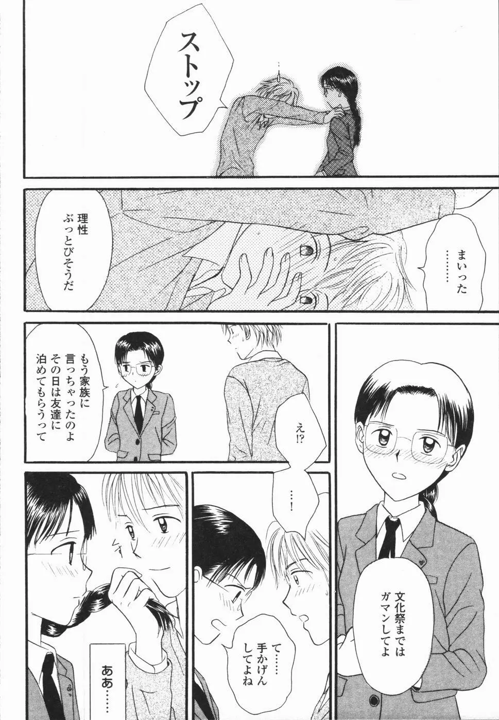 いけないっ学級委員長 Page.92