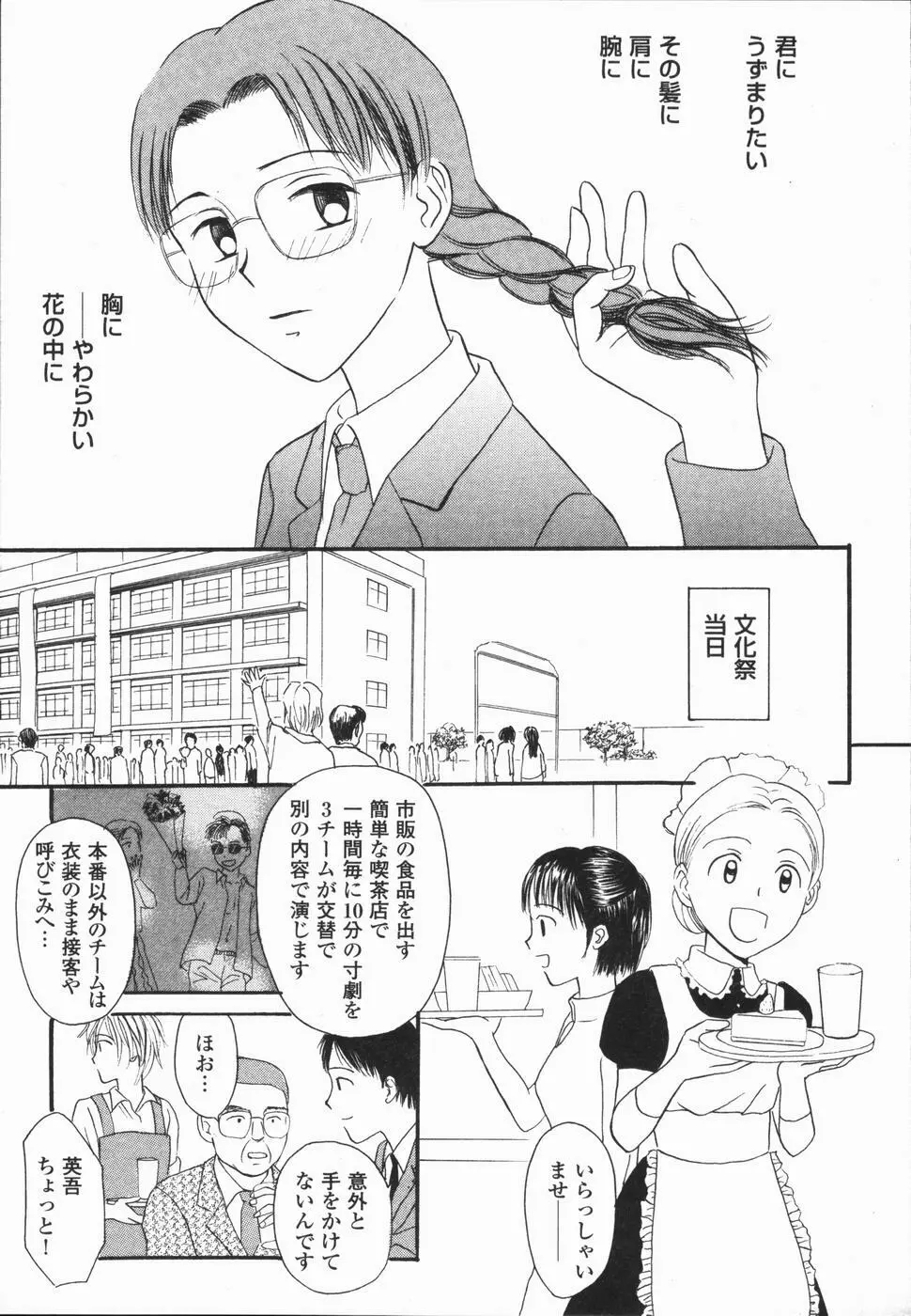 いけないっ学級委員長 Page.93
