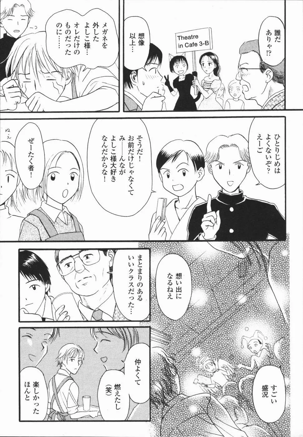 いけないっ学級委員長 Page.95