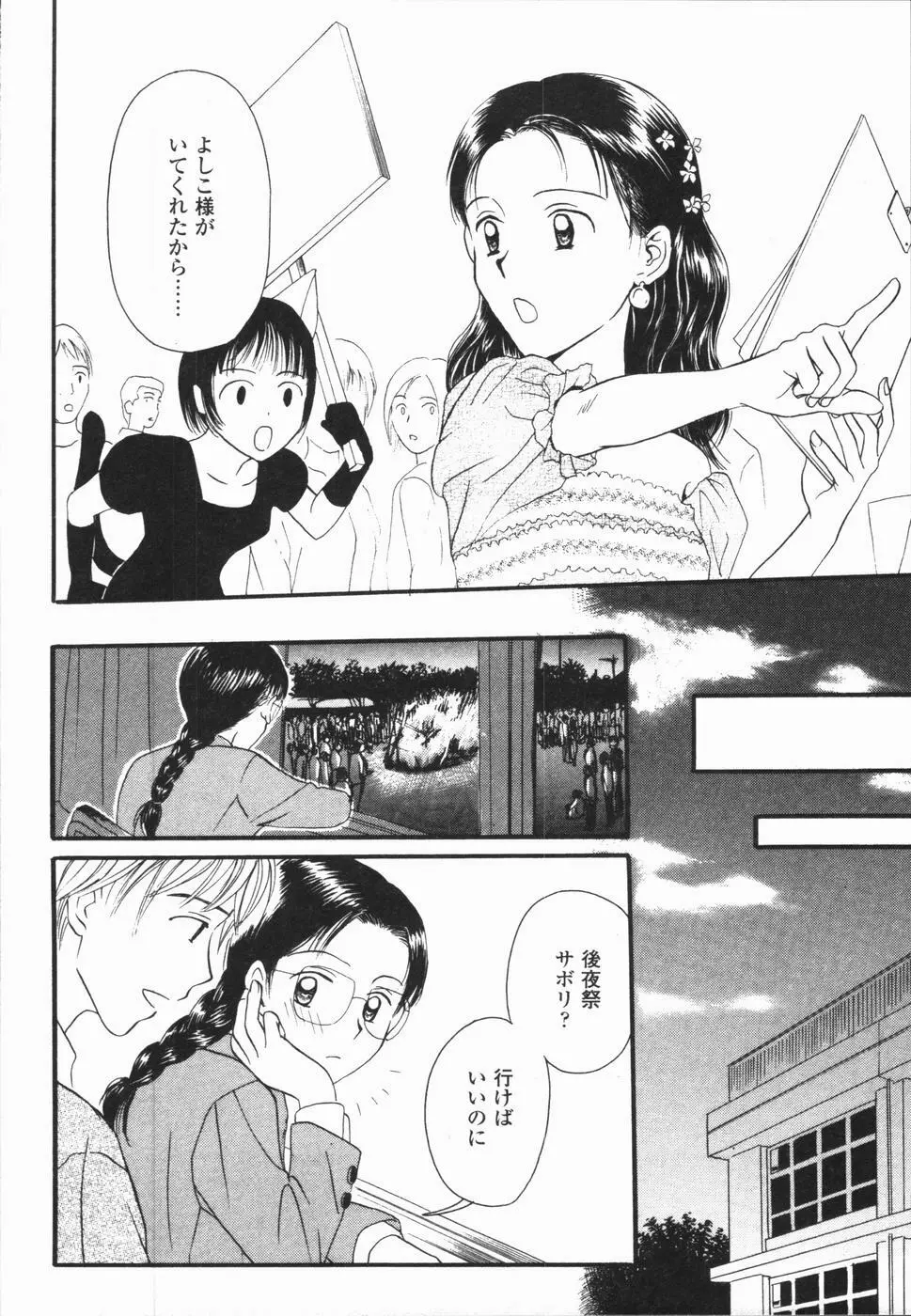 いけないっ学級委員長 Page.96