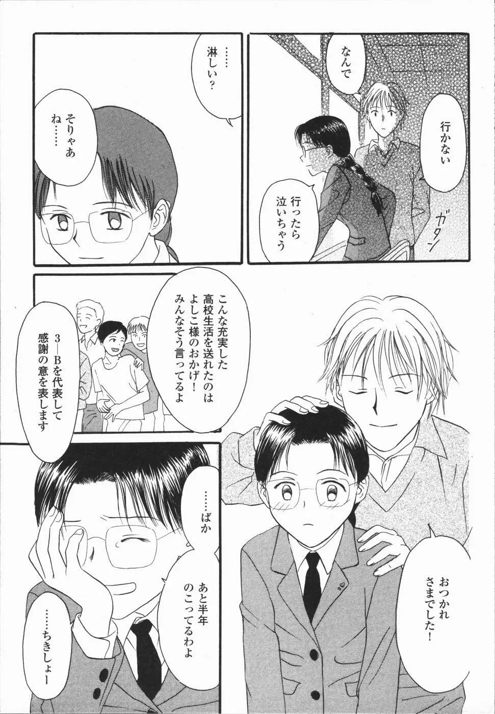 いけないっ学級委員長 Page.97