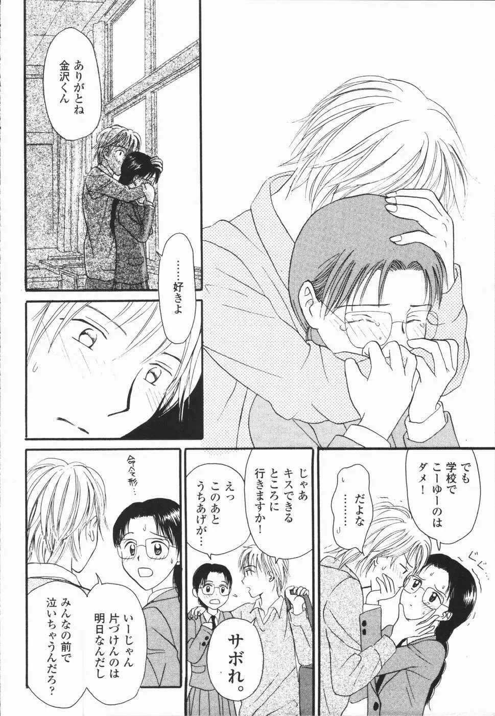 いけないっ学級委員長 Page.98