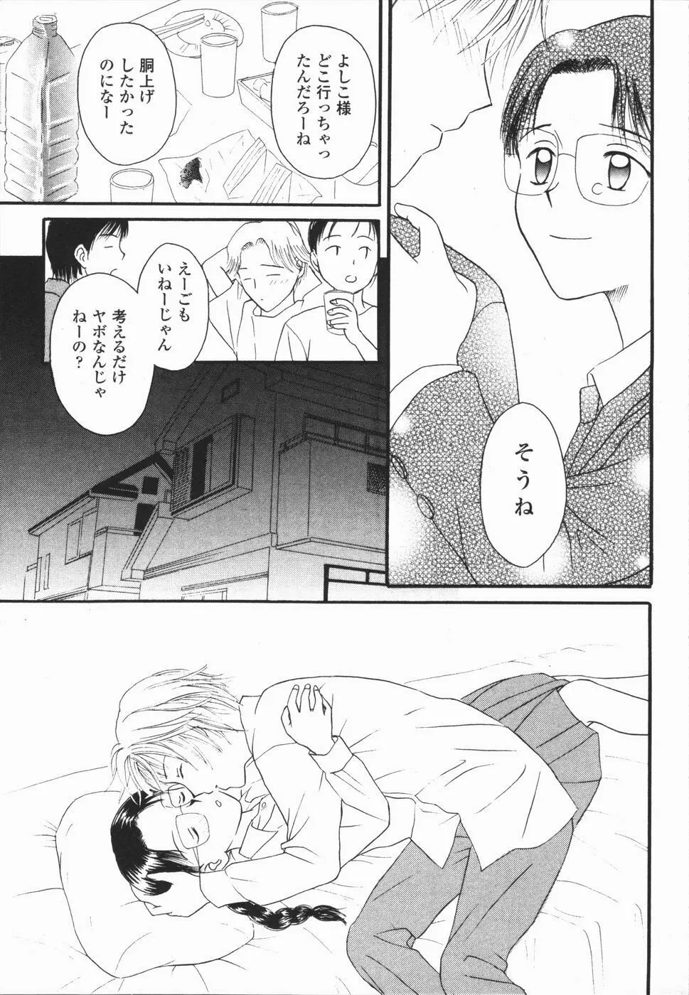 いけないっ学級委員長 Page.99