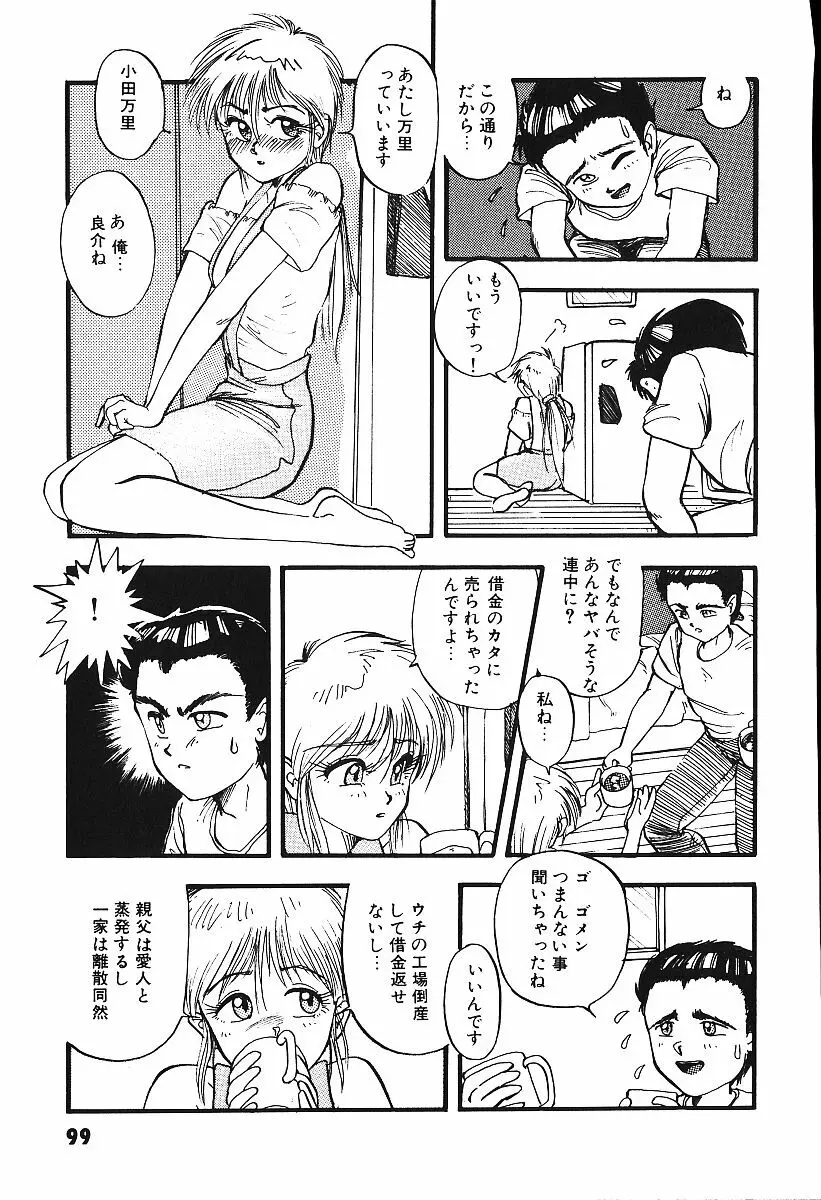 恋するCDプレーヤー Page.100