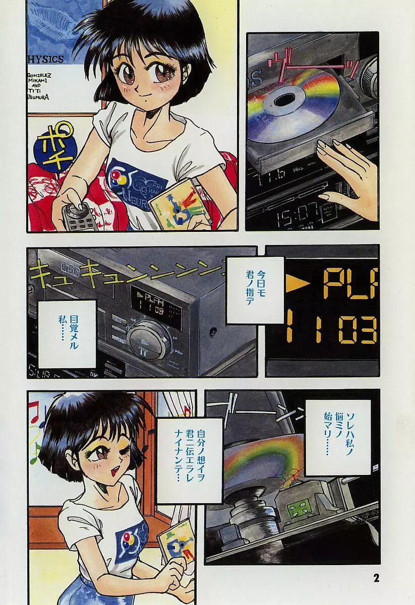 恋するCDプレーヤー Page.3