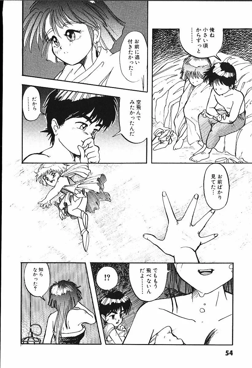 恋するCDプレーヤー Page.55