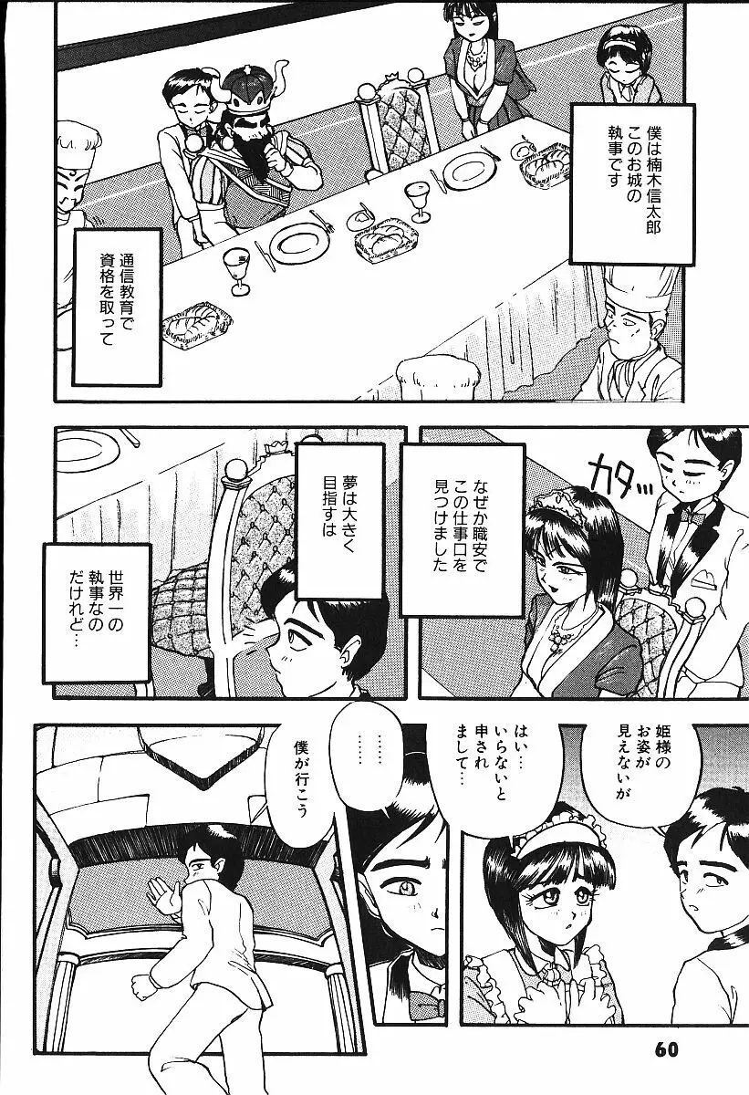 恋するCDプレーヤー Page.61