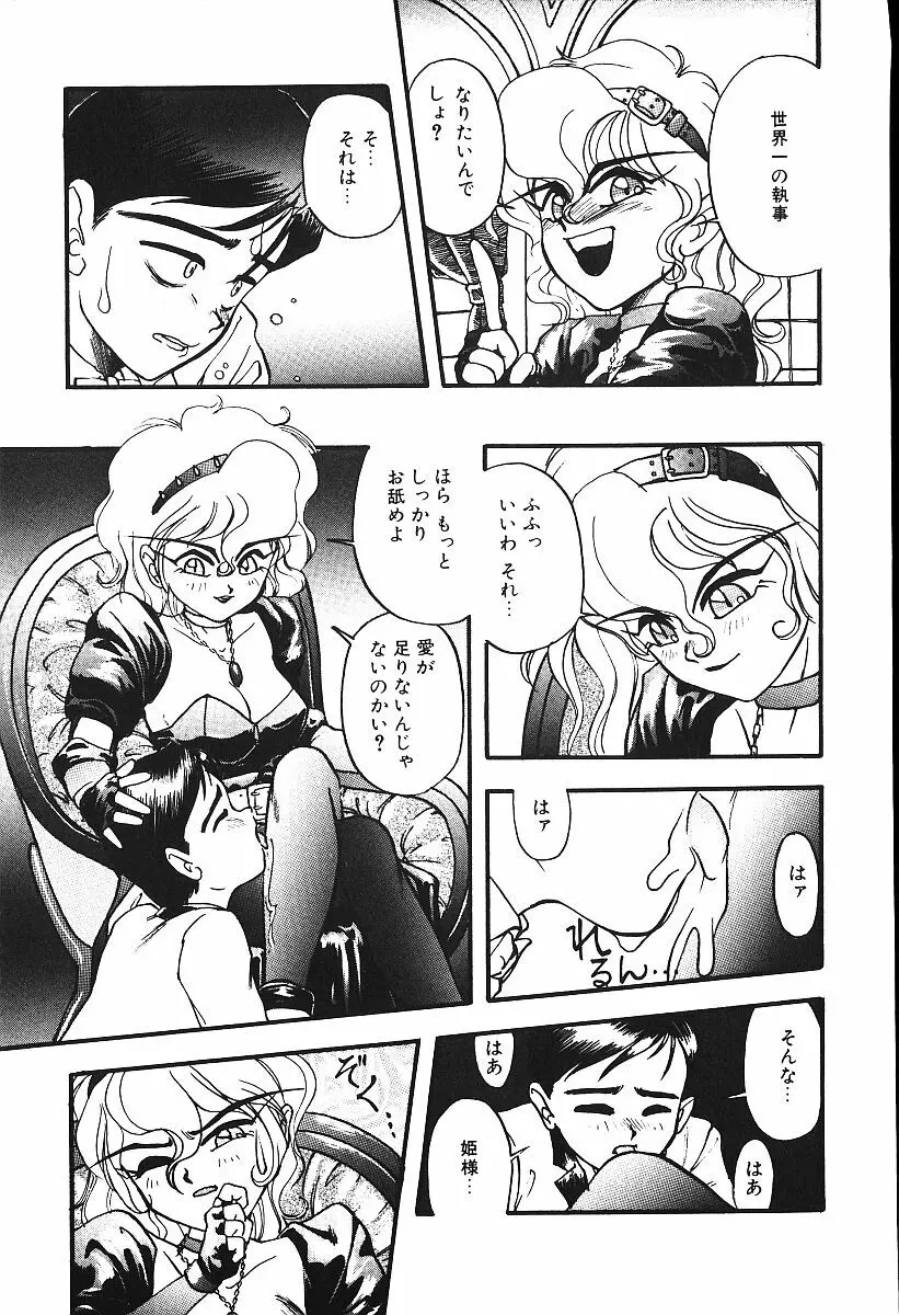 恋するCDプレーヤー Page.68