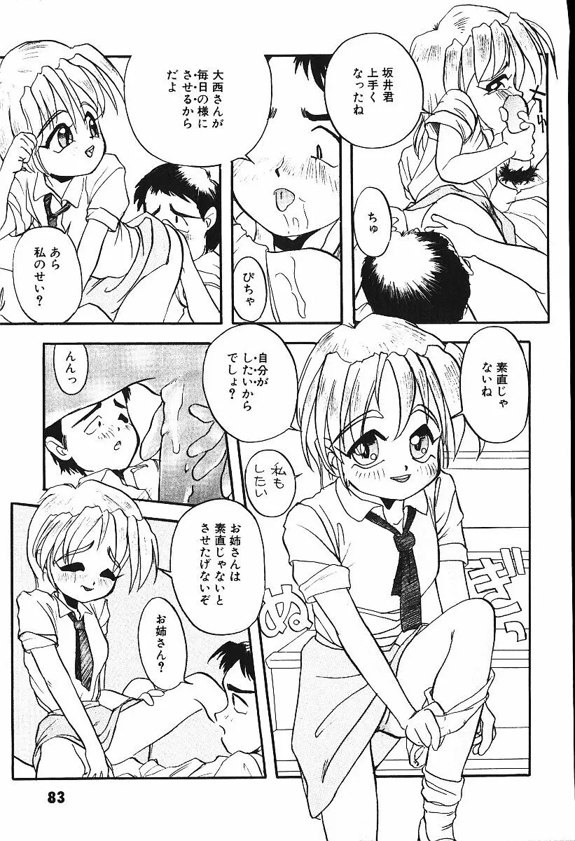 恋するCDプレーヤー Page.84