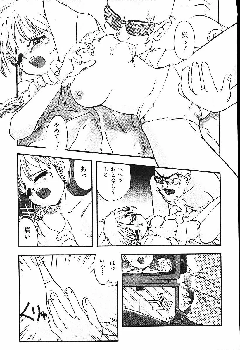 恋するCDプレーヤー Page.94